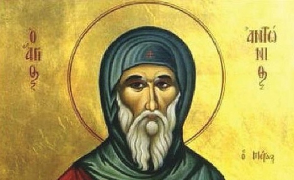 Днес е Антоновден