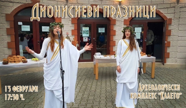 Община Мездра организира Дионисиеви празници 2020 