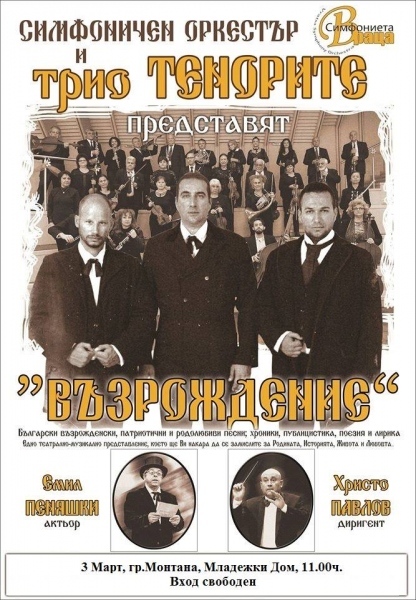 В Монтана честват 3-ти март