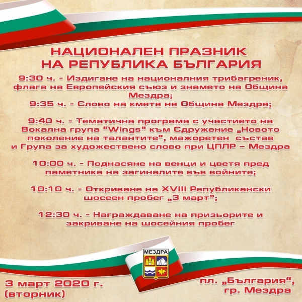Мездра чества 3-ти март – програма