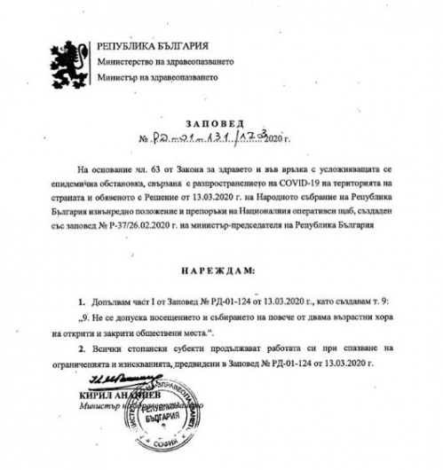 Забраниха събирането на възрастни хора