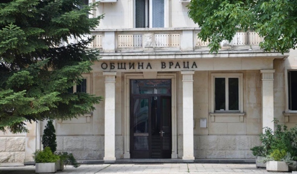 Община Враца обяви конкурс за главен вътрешен одитор