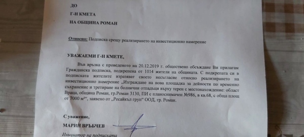 В Роман спряха израждането на площадка
