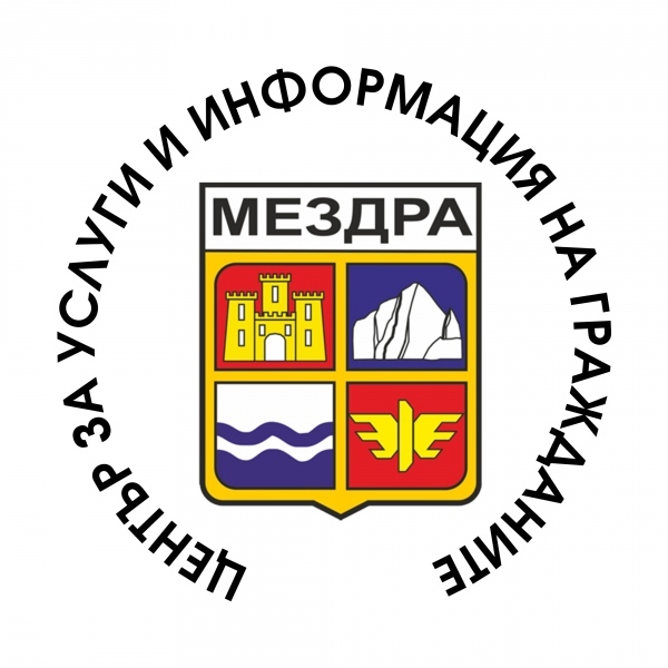 Център за услуги работи с удължено работно време 