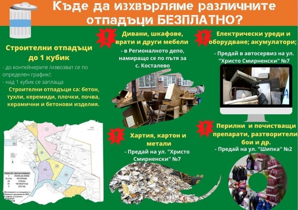 Община Враца и БКС с кампания за разделно събиране 