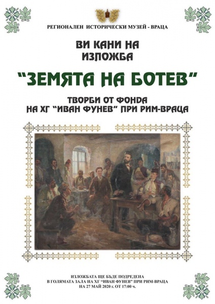 Изложба  „Земята на Ботев“- с творби от фонда 