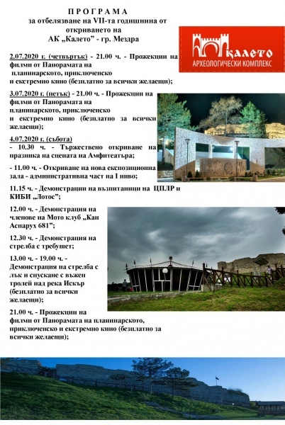Програма за празника на АК „Калето” - Мездра