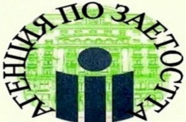 Агенцията по заетостта започва консултации на бизнеса 