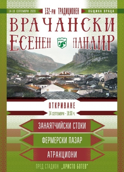 Откриват Врачанския панаир на Кръстовден