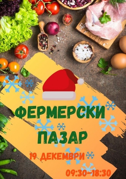 Гъби Шийтаке и прасенца на фермерския пазар във Враца