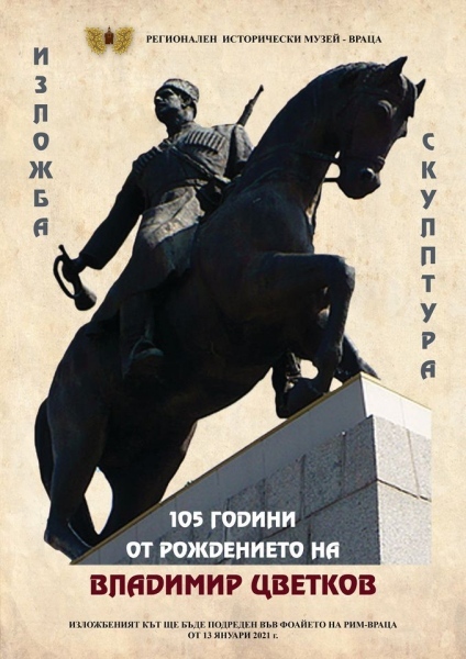 Изложба- скулптура на Владимир Цветков