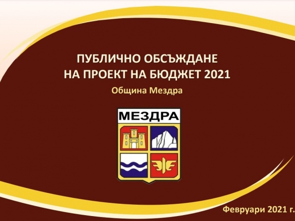 Публично обсъждане на Проектобюджет 2021 в Мездра