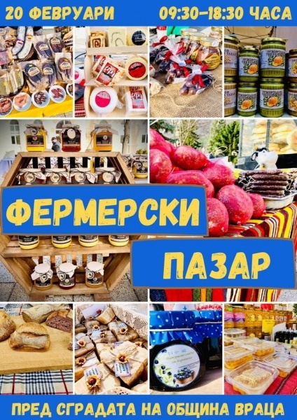 Фермерски пазар във Враца