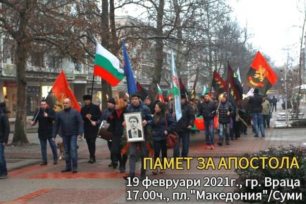 ВМРО-Враца организира шествие \