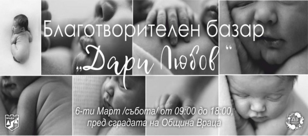 Благотворителен базар за Родилното отделение във Враца