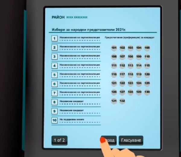 Как да гласувате с машина на Избори 2021?