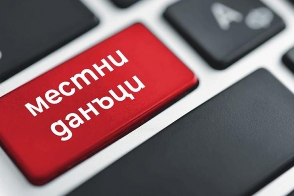Община Мездра напомня за местните данъци  
