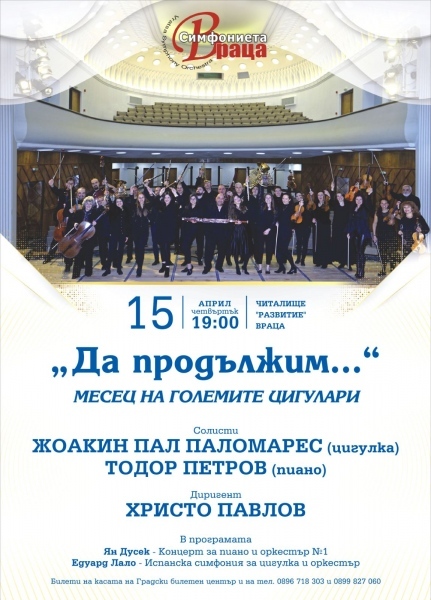 Месецът на големите цигулари в Симфониета-Враца 