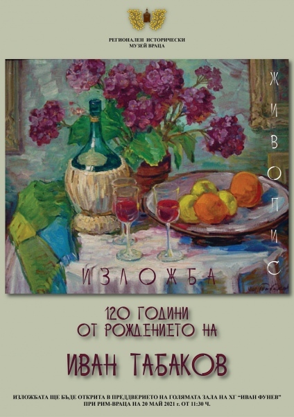 Изложба-живопис на Иван Табаков
