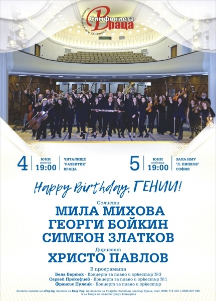 Изявени млади пианисти гостуват на Симфониета-Враца 