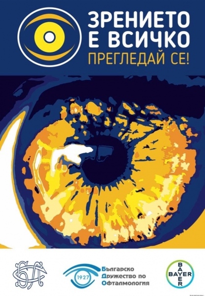Безплатни очни прегледи за деца и възрастни в Мездра