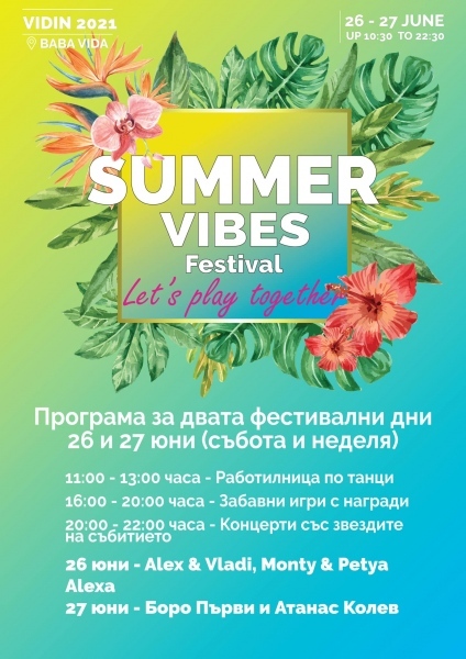 Второ издание на Summer Vibes Festival - Видин 