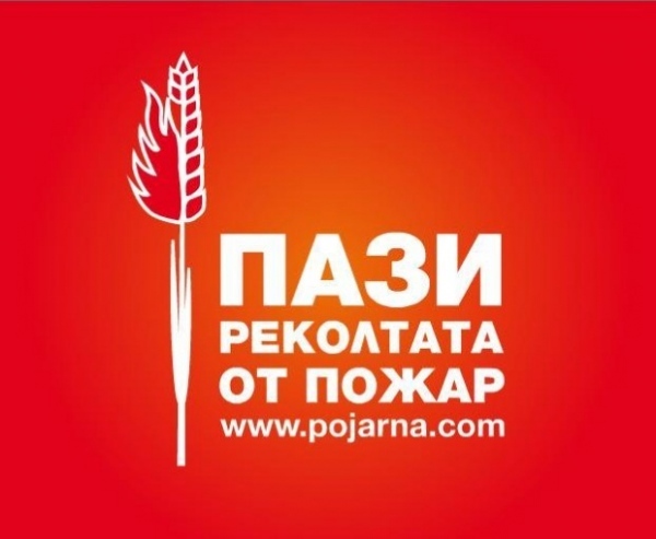Жътвена кампания 2021 – мерки за пожарна безопасност 