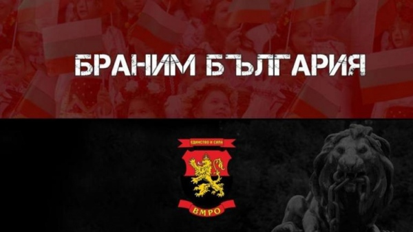ВМРО обяви водачите на листите за изборите 