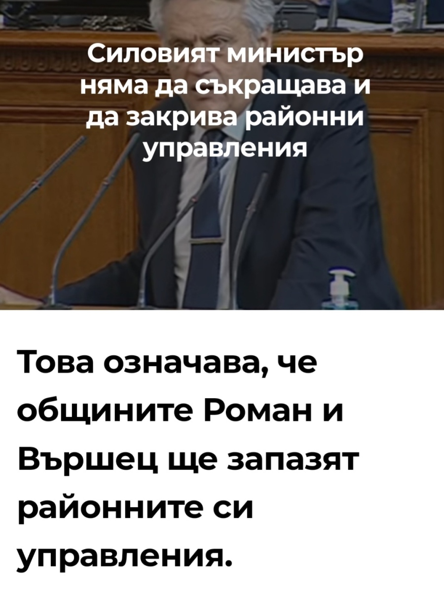 Няма да закриват РУП  в Роман