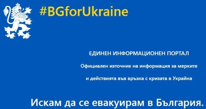 Национална гореща линия на 4 езика за кризата в Украйна 