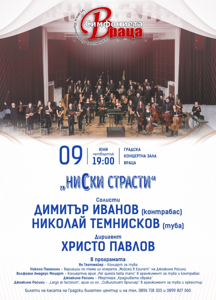 Именити български солисти и немски композитор гостуват на  Симфониета-Враца 