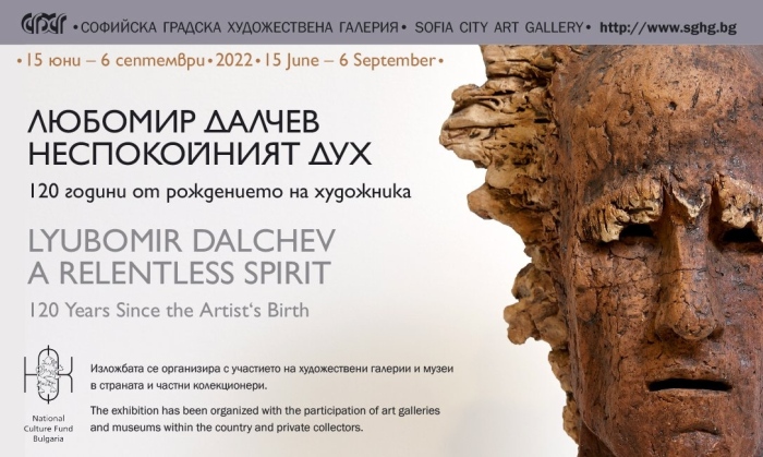 Софийска градска художествена галерия представя Любомир Далчев