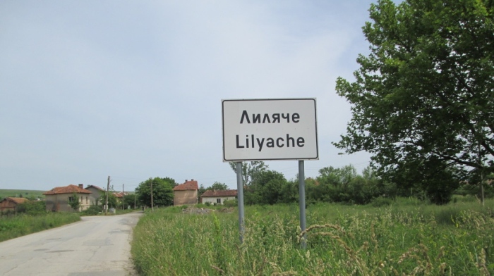 Седем кандидати за кмет на село Лиляче  