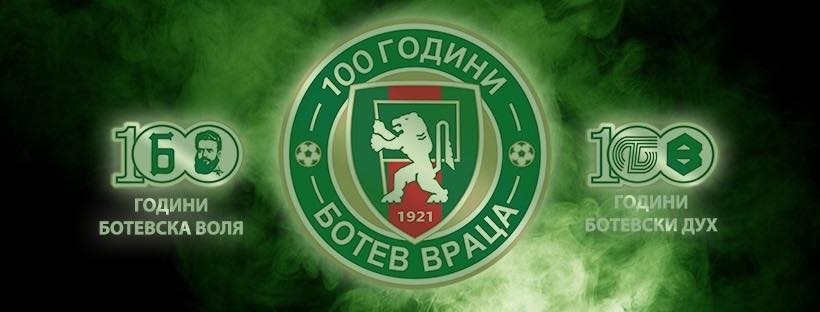 Отборът на Ботев Враца подкрепи социални услуги в града