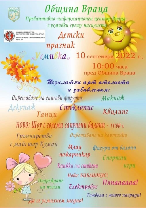 Предстои поредното издание на детски празник „Усмивка“