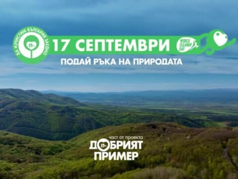 Областна администрация - Враца е координатор на еко- кампания 