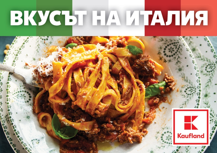  Вкусът на Италия превзема Kaufland 