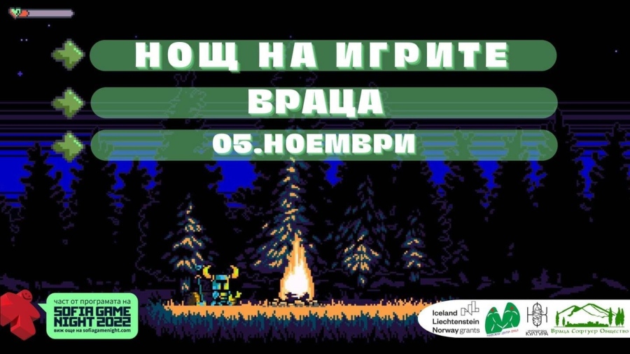 „Нощ на игрите“ и във Враца