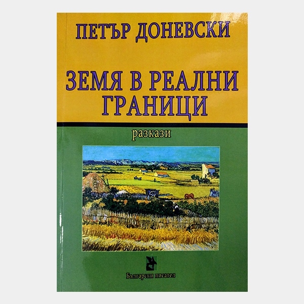  Петър Доневски представи нова книга в КДК