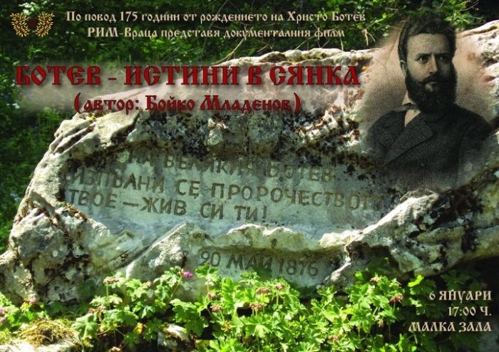 Представят документалният филм „Ботев – истини в сянка“ в РИМ - Враца