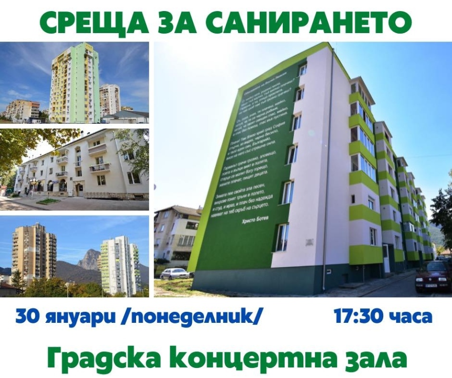 Община Враца организира среща с гражданите за санирането на сгради 