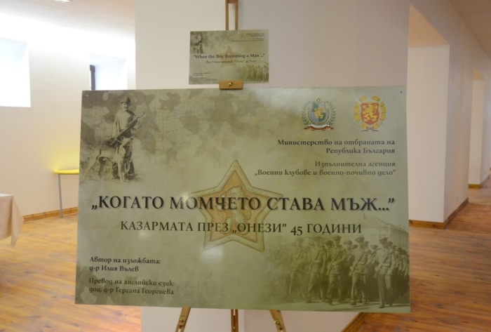 Изложба показва документи и фотографии за наборната военна служба 