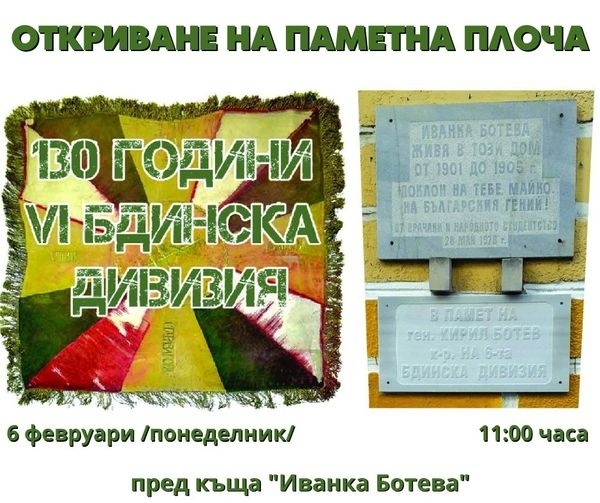 Паметна плоча на ген. Кирил Ботев ще бъде открита във Враца