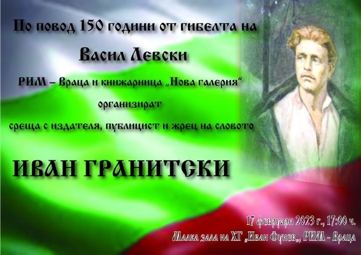 Среща с Иван Гранитски в музея