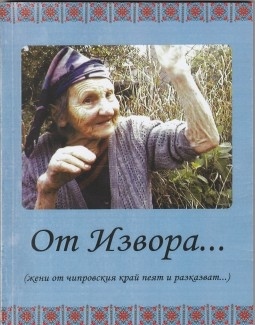 Краеведската книга „От Извора…“ на Йордан Иванов Лесов