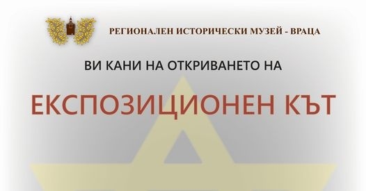 80 години от спасяването на българските евреи 
