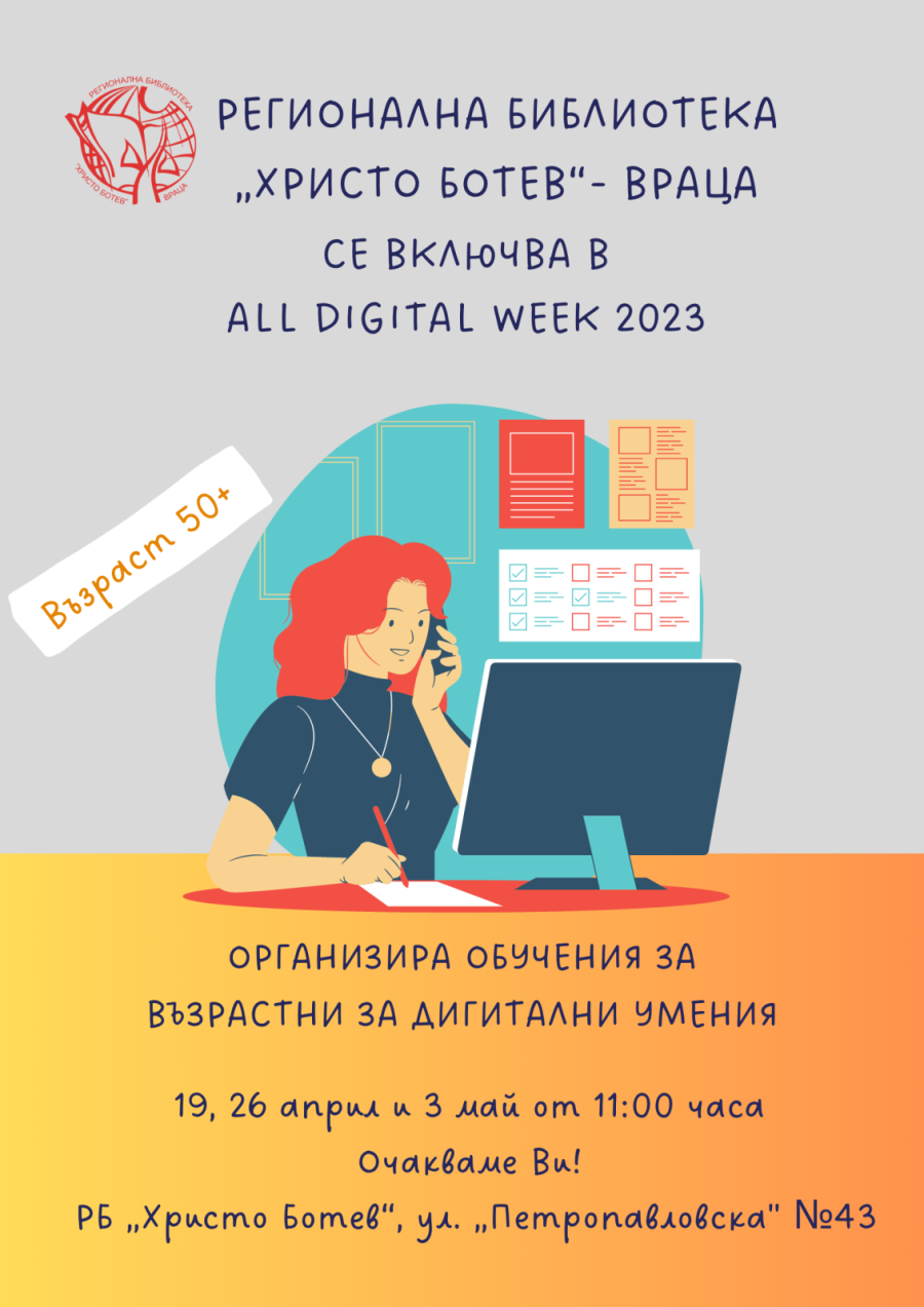 Обучение „Дигитални умения за възрастни“ в библиотеката