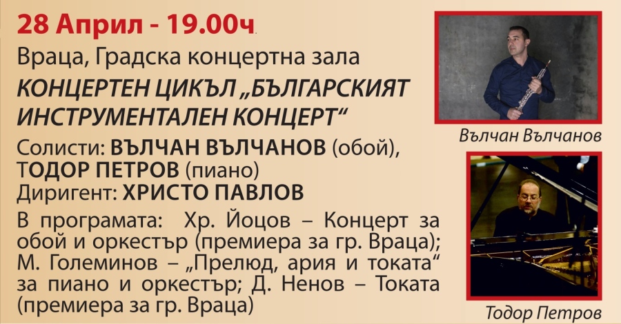 Симфониета-Враца посреща именити солисти с български произведения 