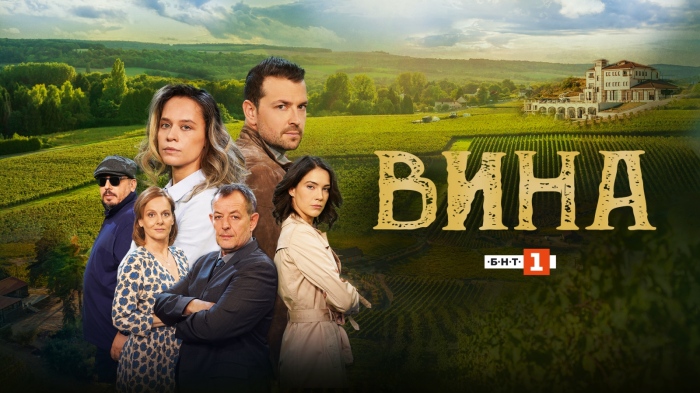 Хитовият сериал „Вина“ се завръща с повторение в ефира на БНТ 1