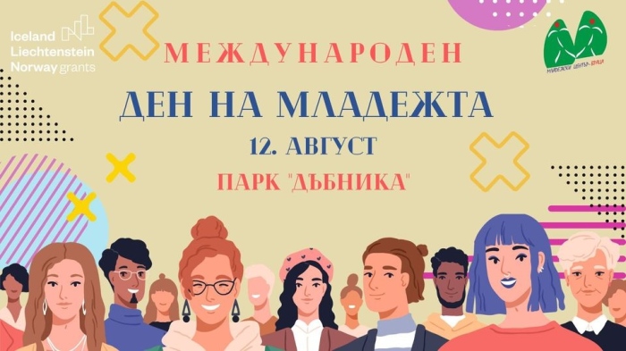Във Враца отбелязват Международен ден на младежта 
